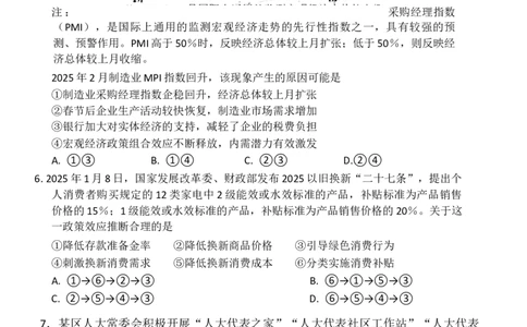 贵州省毕节市2025届高三年级高考第二次适应性考试政治+答案_2025年3月_250313贵州省毕节市2025届高三年级高考第二次适应性考试（毕节二诊）（全科）