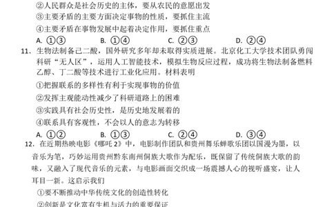 贵州省毕节市2025届高三年级高考第二次适应性考试政治+答案_2025年3月_250313贵州省毕节市2025届高三年级高考第二次适应性考试（毕节二诊）（全科）