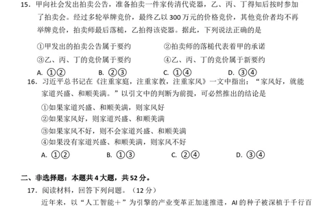 贵州省毕节市2025届高三年级高考第二次适应性考试政治+答案_2025年3月_250313贵州省毕节市2025届高三年级高考第二次适应性考试（毕节二诊）（全科）