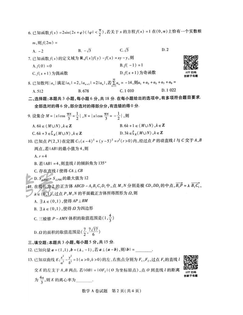 2024天星押题密卷《数学A卷》_2024高考押题卷_12024天星全系列_黑龙江版_数学