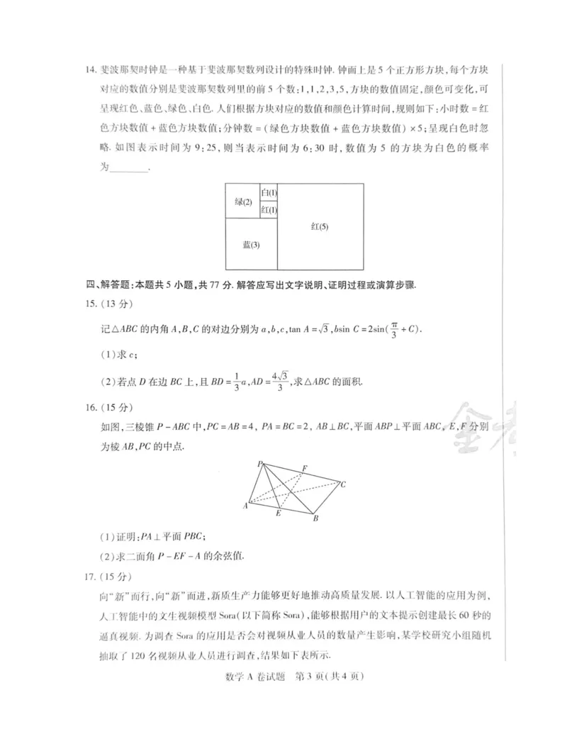 2024天星押题密卷《数学A卷》_2024高考押题卷_12024天星全系列_黑龙江版_数学