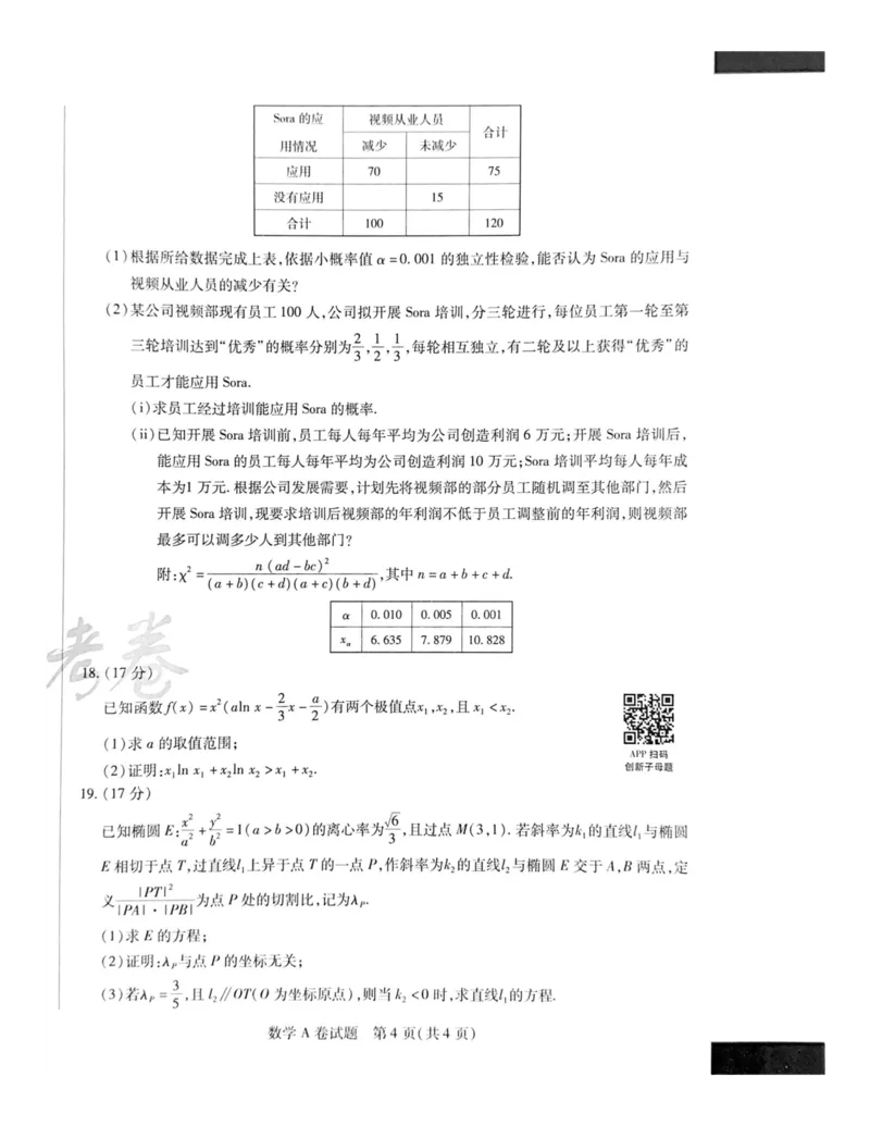 2024天星押题密卷《数学A卷》_2024高考押题卷_12024天星全系列_黑龙江版_数学