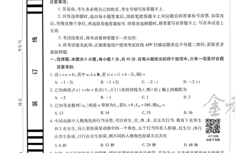 2024天星押题密卷《数学A卷》_2024高考押题卷_12024天星全系列_黑龙江版_数学