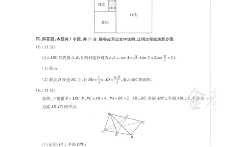 2024天星押题密卷《数学A卷》_2024高考押题卷_12024天星全系列_黑龙江版_数学