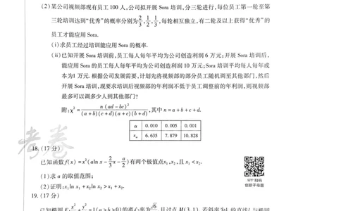 2024天星押题密卷《数学A卷》_2024高考押题卷_12024天星全系列_黑龙江版_数学
