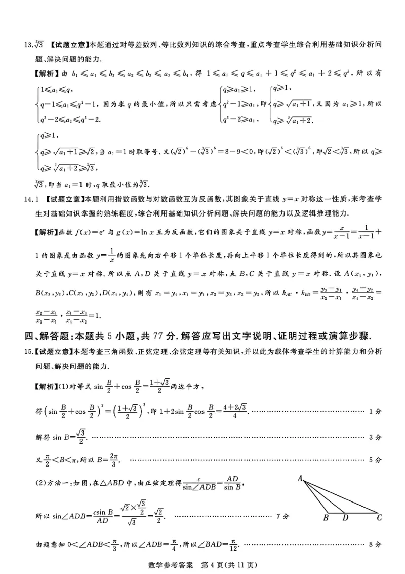 湘豫名校联考2025届高三下学期第三次模拟考试数学试卷（含答案）_2025年5月_250501湘豫名校联考2024-2025学年高三春季第三次模拟考试（全科）