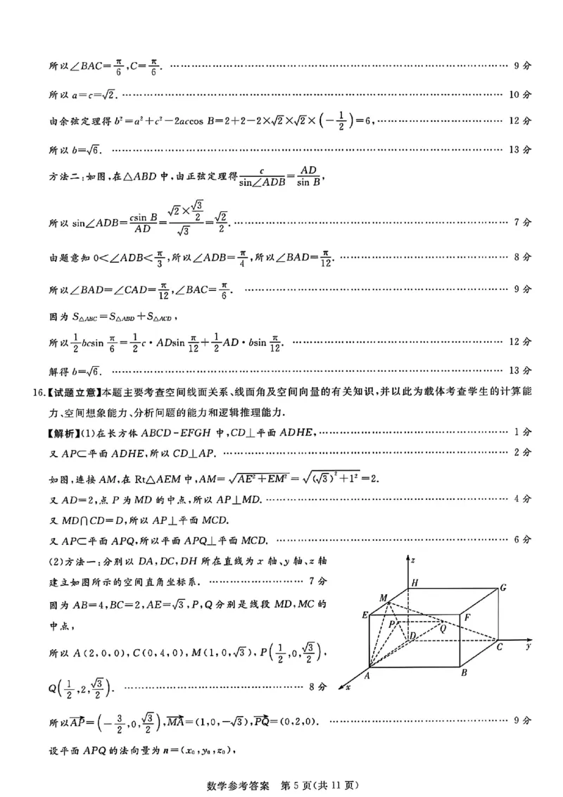 湘豫名校联考2025届高三下学期第三次模拟考试数学试卷（含答案）_2025年5月_250501湘豫名校联考2024-2025学年高三春季第三次模拟考试（全科）