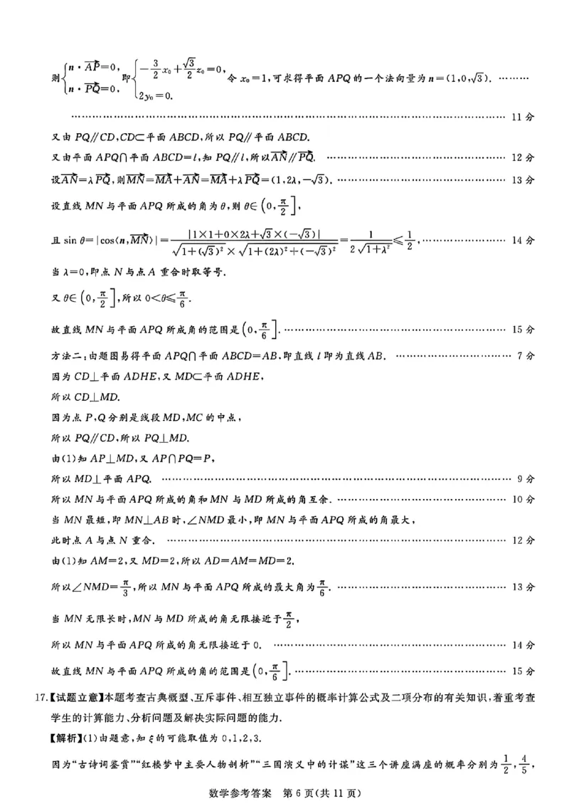 湘豫名校联考2025届高三下学期第三次模拟考试数学试卷（含答案）_2025年5月_250501湘豫名校联考2024-2025学年高三春季第三次模拟考试（全科）