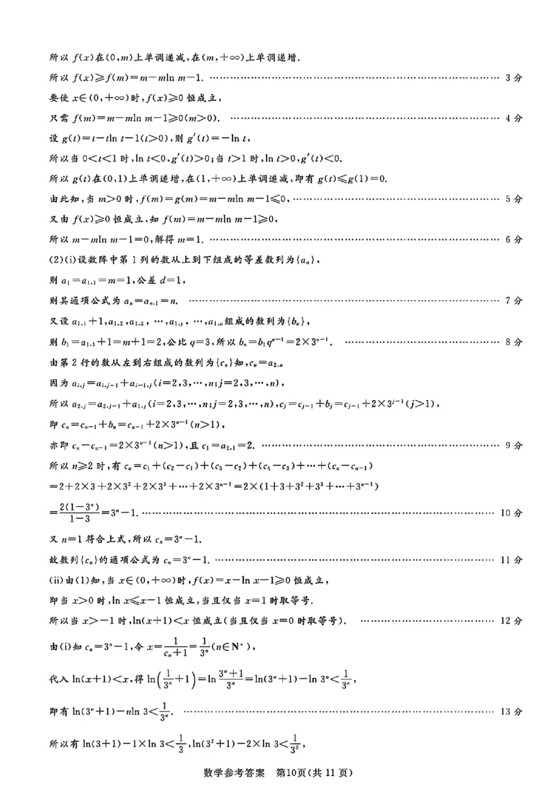 湘豫名校联考2025届高三下学期第三次模拟考试数学试卷（含答案）_2025年5月_250501湘豫名校联考2024-2025学年高三春季第三次模拟考试（全科）