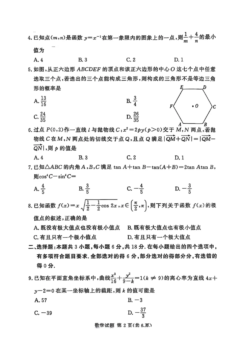 湘豫名校联考2025届高三下学期第三次模拟考试数学试卷（含答案）_2025年5月_250501湘豫名校联考2024-2025学年高三春季第三次模拟考试（全科）