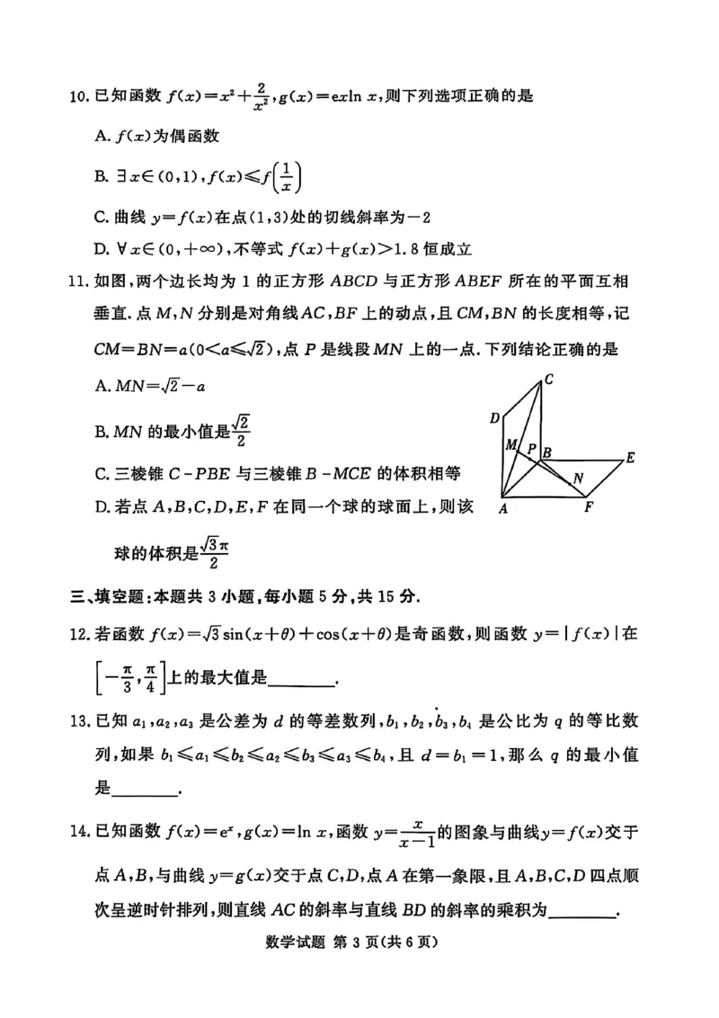 湘豫名校联考2025届高三下学期第三次模拟考试数学试卷（含答案）_2025年5月_250501湘豫名校联考2024-2025学年高三春季第三次模拟考试（全科）