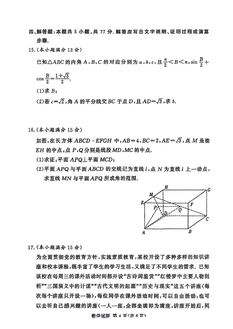 湘豫名校联考2025届高三下学期第三次模拟考试数学试卷（含答案）_2025年5月_250501湘豫名校联考2024-2025学年高三春季第三次模拟考试（全科）