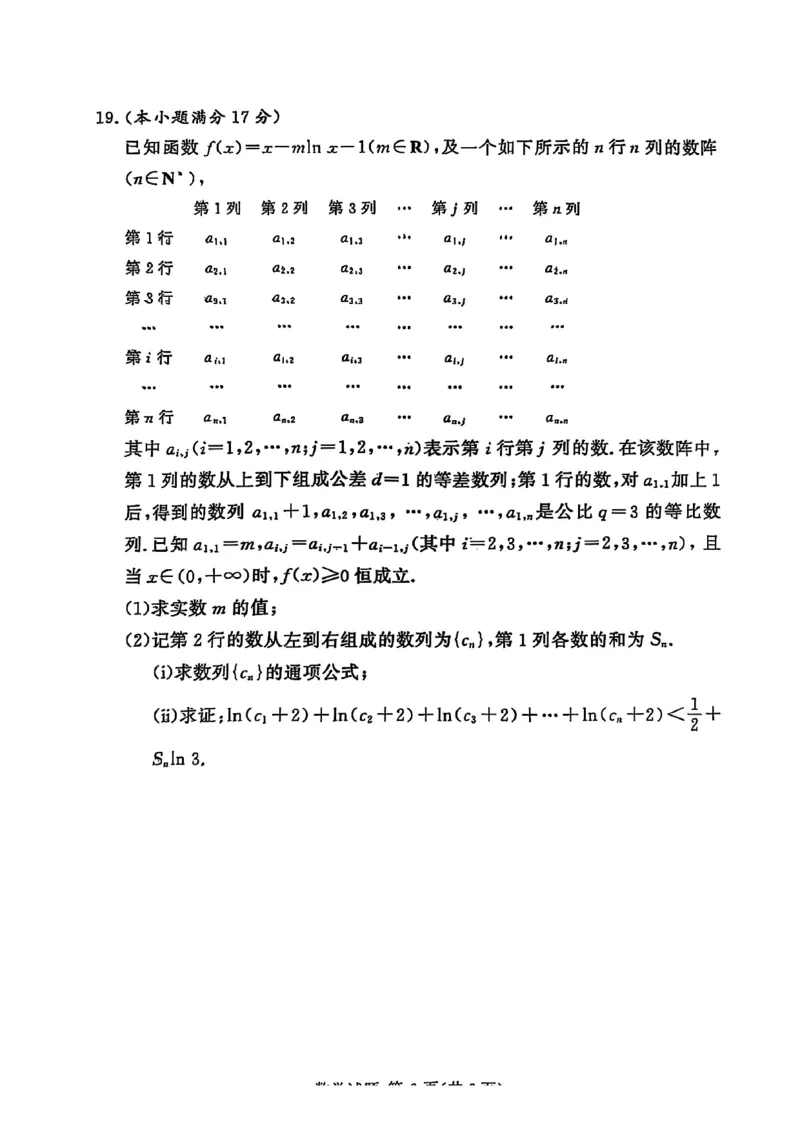 湘豫名校联考2025届高三下学期第三次模拟考试数学试卷（含答案）_2025年5月_250501湘豫名校联考2024-2025学年高三春季第三次模拟考试（全科）