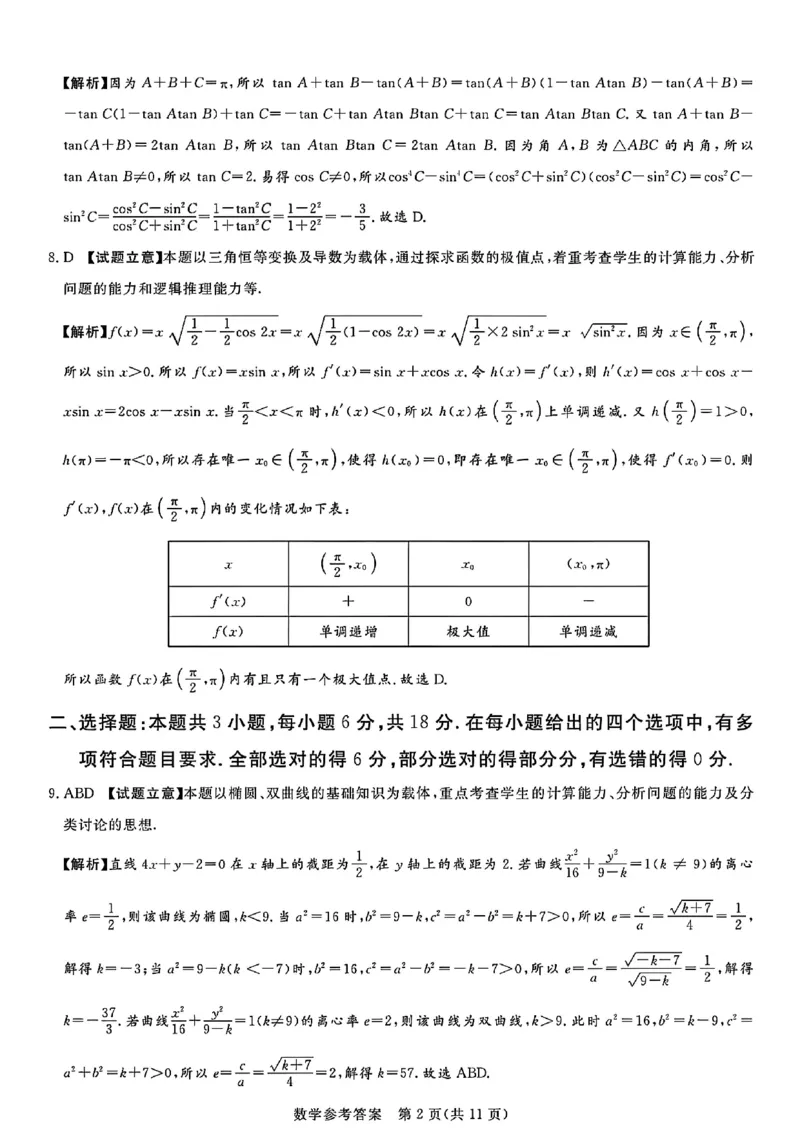 湘豫名校联考2025届高三下学期第三次模拟考试数学试卷（含答案）_2025年5月_250501湘豫名校联考2024-2025学年高三春季第三次模拟考试（全科）