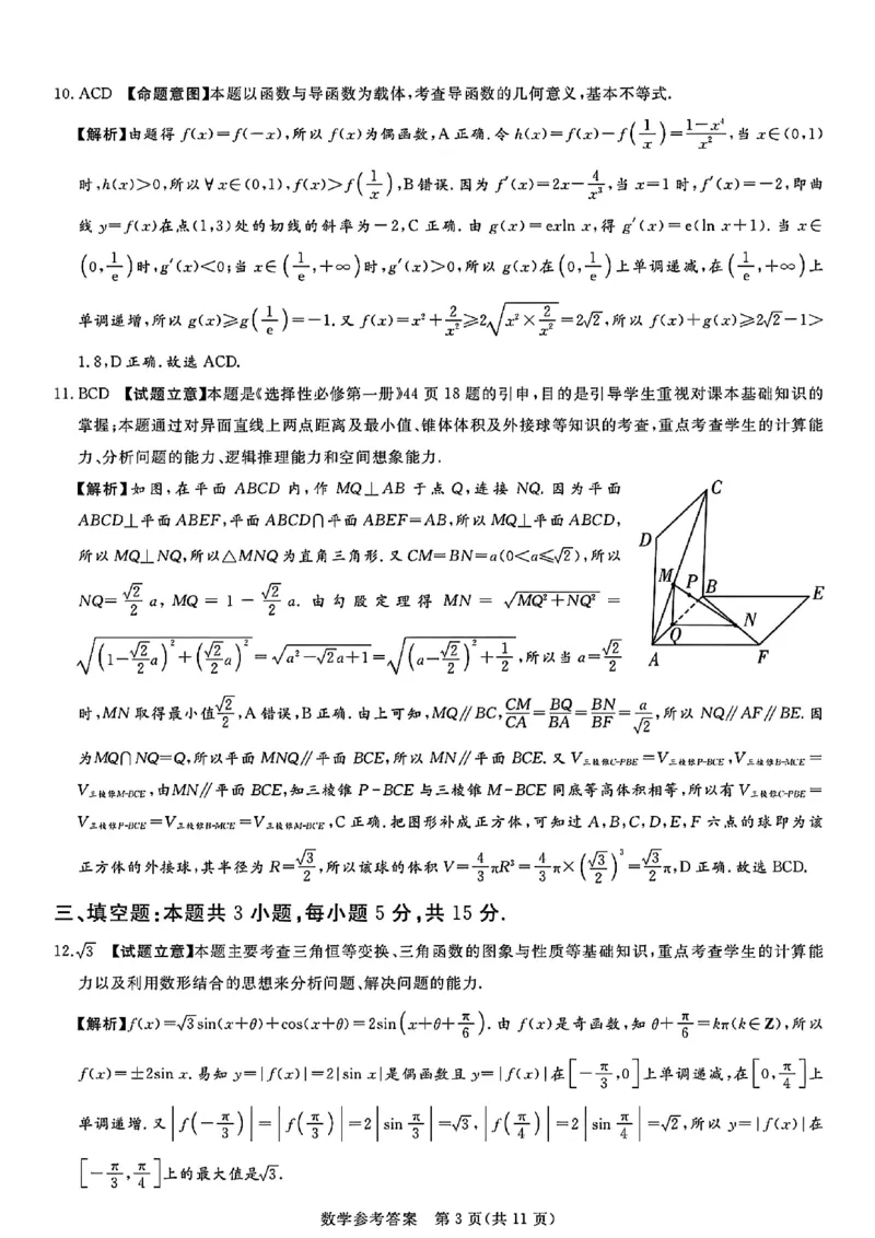 湘豫名校联考2025届高三下学期第三次模拟考试数学试卷（含答案）_2025年5月_250501湘豫名校联考2024-2025学年高三春季第三次模拟考试（全科）