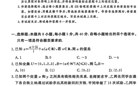 湘豫名校联考2025届高三下学期第三次模拟考试数学试卷（含答案）_2025年5月_250501湘豫名校联考2024-2025学年高三春季第三次模拟考试（全科）
