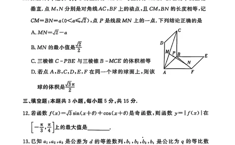 湘豫名校联考2025届高三下学期第三次模拟考试数学试卷（含答案）_2025年5月_250501湘豫名校联考2024-2025学年高三春季第三次模拟考试（全科）