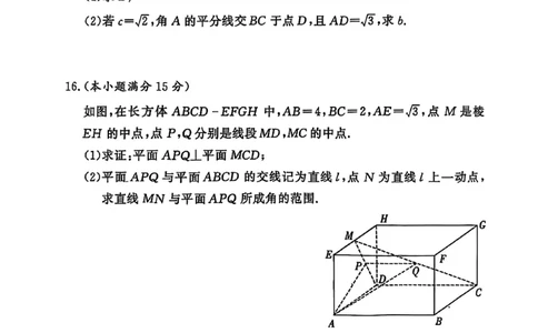 湘豫名校联考2025届高三下学期第三次模拟考试数学试卷（含答案）_2025年5月_250501湘豫名校联考2024-2025学年高三春季第三次模拟考试（全科）