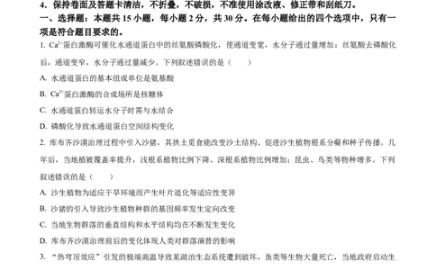 精品解析：2026届黑龙江省大庆市高三第一次质量检测生物试题（原卷版）_2025年9月_2509142026届黑龙江省大庆市第一次教学质量检测（全科）