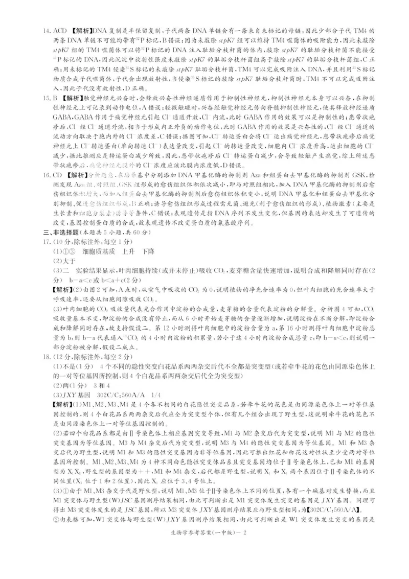 湖南省长沙市第一中学2024-2025学年高三上学期月考（五）生物学试卷+答案_2025年1月_250126湖南省长沙市第一中学2024-2025学年高三上学期月考（五）