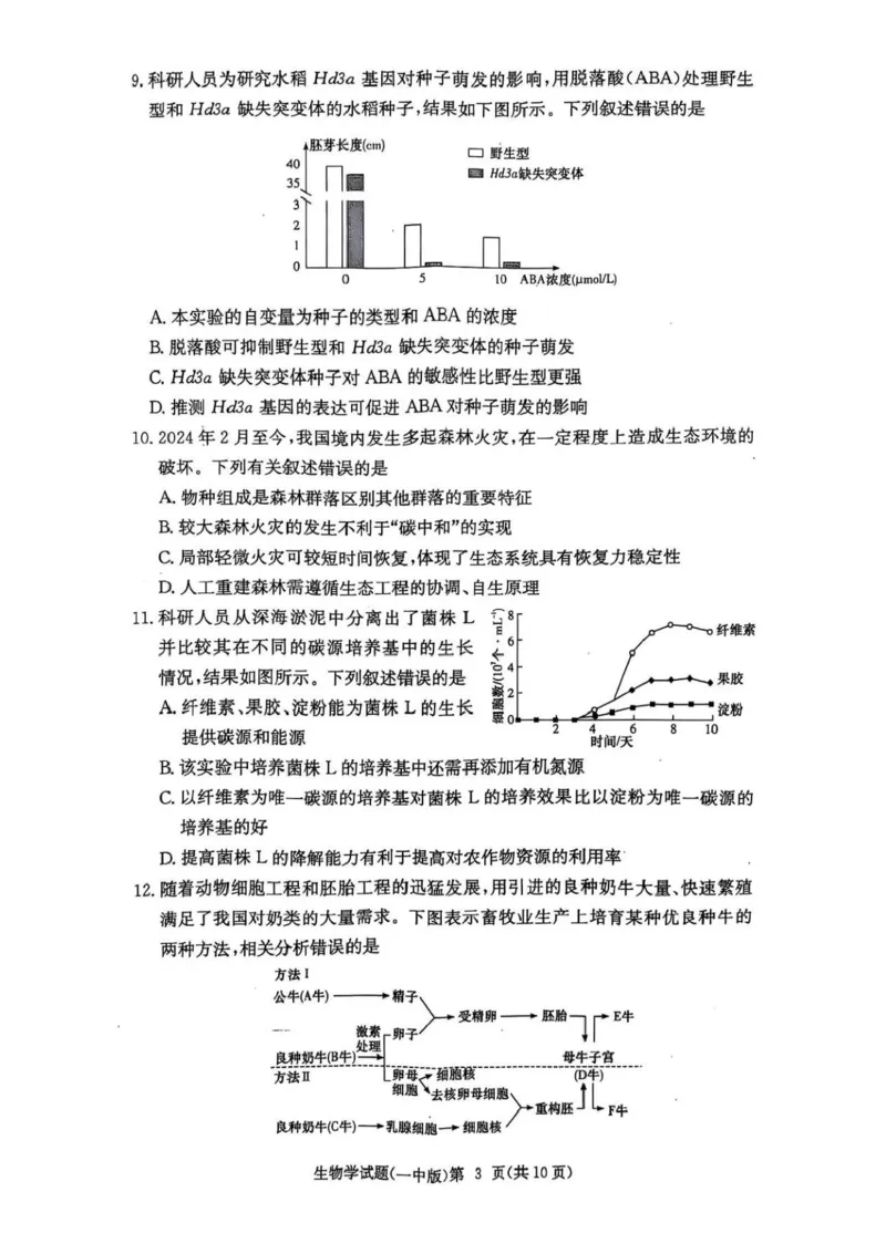 湖南省长沙市第一中学2024-2025学年高三上学期月考（五）生物学试卷+答案_2025年1月_250126湖南省长沙市第一中学2024-2025学年高三上学期月考（五）