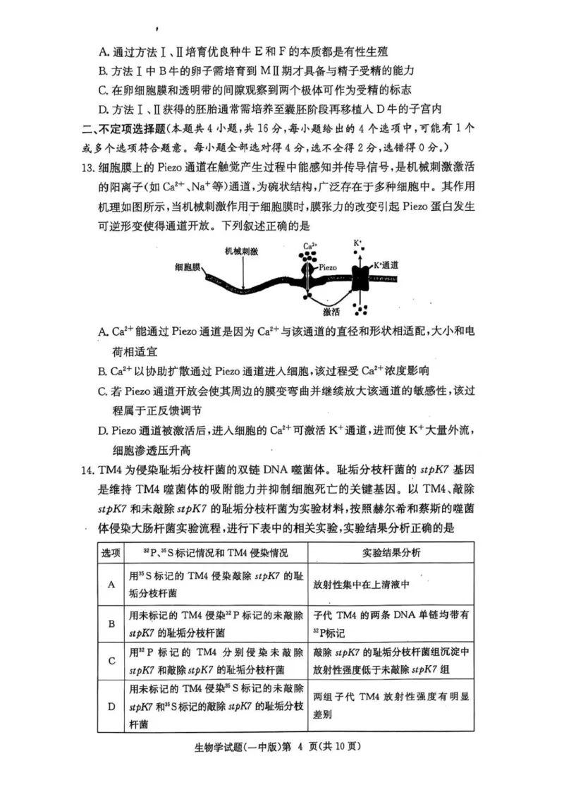 湖南省长沙市第一中学2024-2025学年高三上学期月考（五）生物学试卷+答案_2025年1月_250126湖南省长沙市第一中学2024-2025学年高三上学期月考（五）