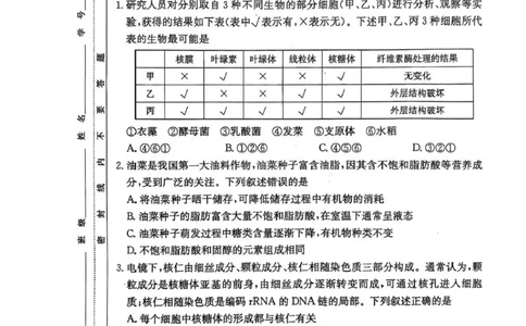 湖南省长沙市第一中学2024-2025学年高三上学期月考（五）生物学试卷+答案_2025年1月_250126湖南省长沙市第一中学2024-2025学年高三上学期月考（五）