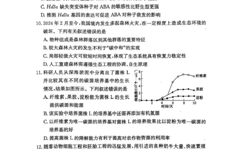 湖南省长沙市第一中学2024-2025学年高三上学期月考（五）生物学试卷+答案_2025年1月_250126湖南省长沙市第一中学2024-2025学年高三上学期月考（五）