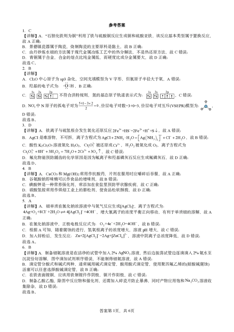 辽宁省本溪市高级中学2025届高三下学期第七次模拟化学答案_2025年4月_250407辽宁省本溪市高级中学2025届高三下学期第七次模拟试题