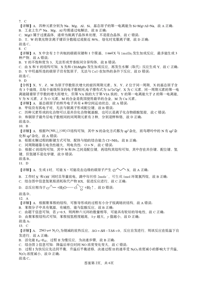 辽宁省本溪市高级中学2025届高三下学期第七次模拟化学答案_2025年4月_250407辽宁省本溪市高级中学2025届高三下学期第七次模拟试题