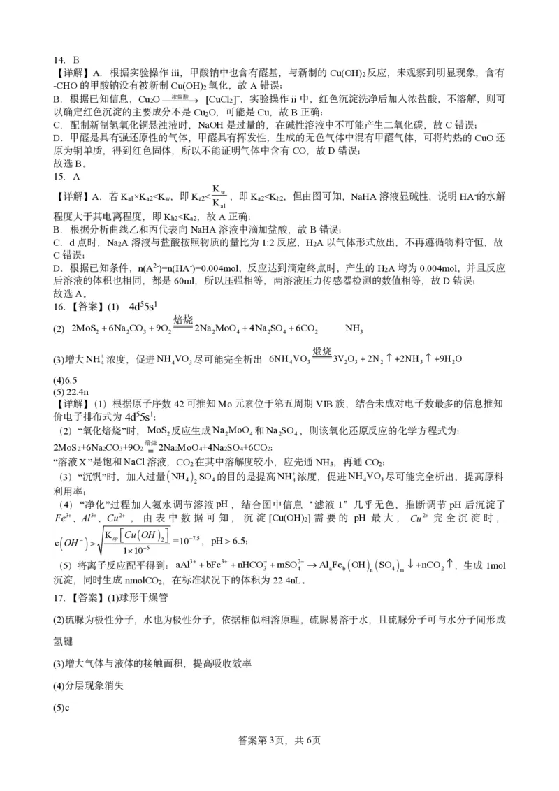 辽宁省本溪市高级中学2025届高三下学期第七次模拟化学答案_2025年4月_250407辽宁省本溪市高级中学2025届高三下学期第七次模拟试题