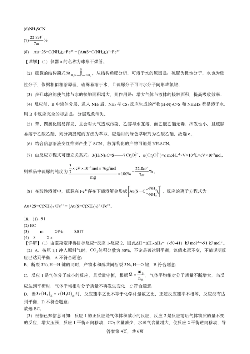 辽宁省本溪市高级中学2025届高三下学期第七次模拟化学答案_2025年4月_250407辽宁省本溪市高级中学2025届高三下学期第七次模拟试题