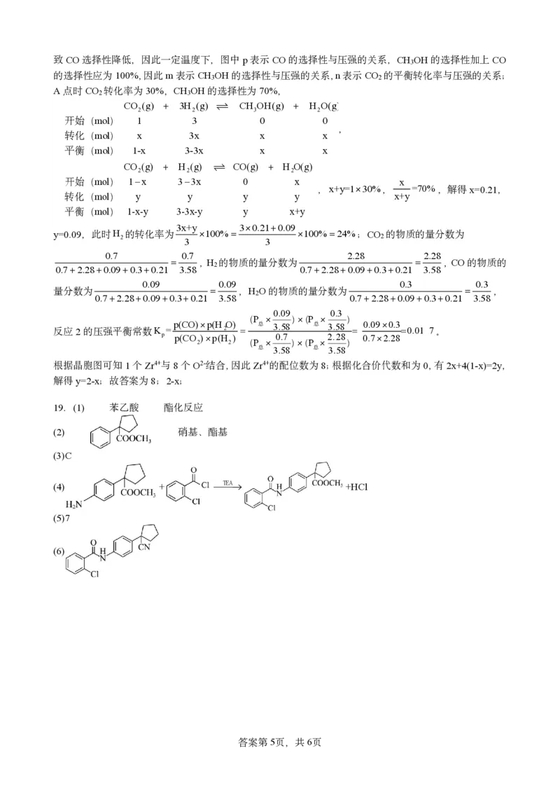 辽宁省本溪市高级中学2025届高三下学期第七次模拟化学答案_2025年4月_250407辽宁省本溪市高级中学2025届高三下学期第七次模拟试题