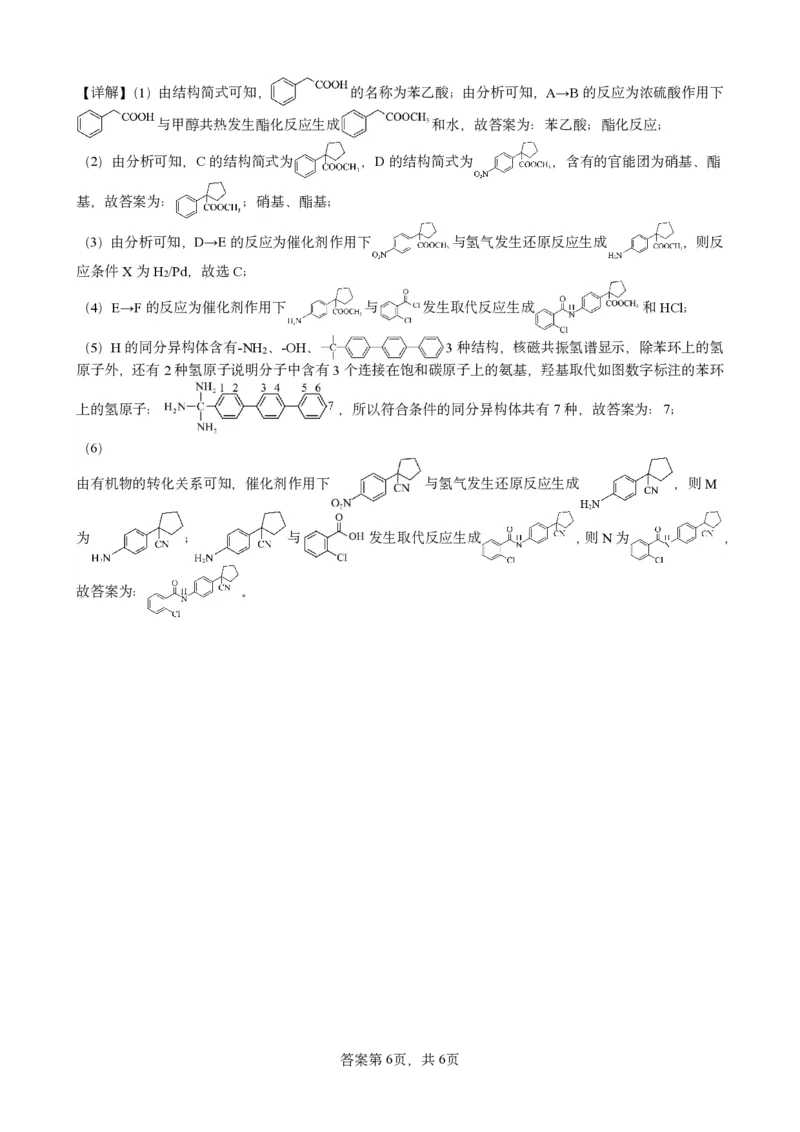辽宁省本溪市高级中学2025届高三下学期第七次模拟化学答案_2025年4月_250407辽宁省本溪市高级中学2025届高三下学期第七次模拟试题