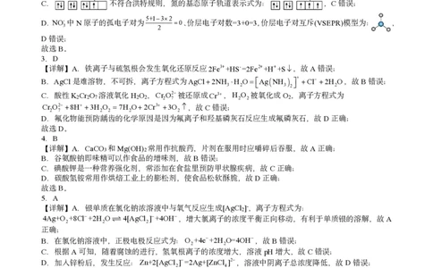 辽宁省本溪市高级中学2025届高三下学期第七次模拟化学答案_2025年4月_250407辽宁省本溪市高级中学2025届高三下学期第七次模拟试题