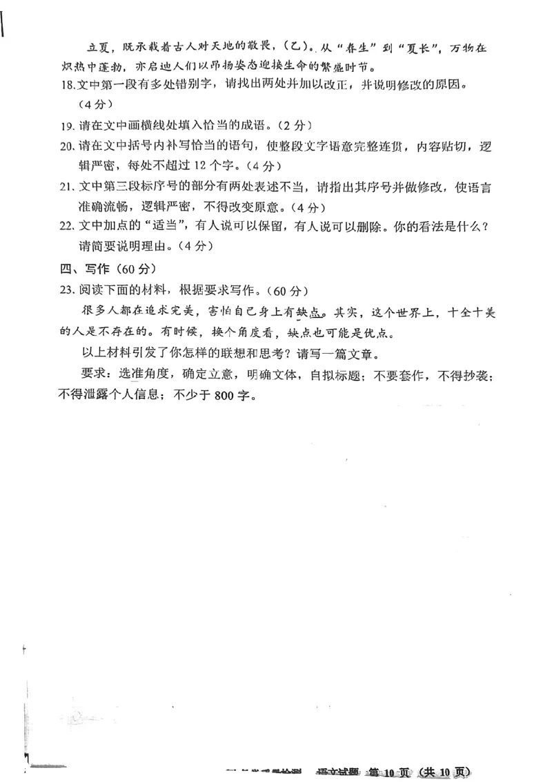 福建省漳州市2025届高三毕业班第四次教学质量检测语文_2025年5月_250513福建省漳州市2025届高三毕业班第四次教学质量检测（漳州四检）（全科）