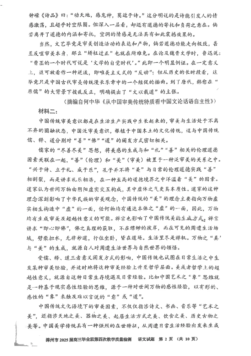 福建省漳州市2025届高三毕业班第四次教学质量检测语文_2025年5月_250513福建省漳州市2025届高三毕业班第四次教学质量检测（漳州四检）（全科）