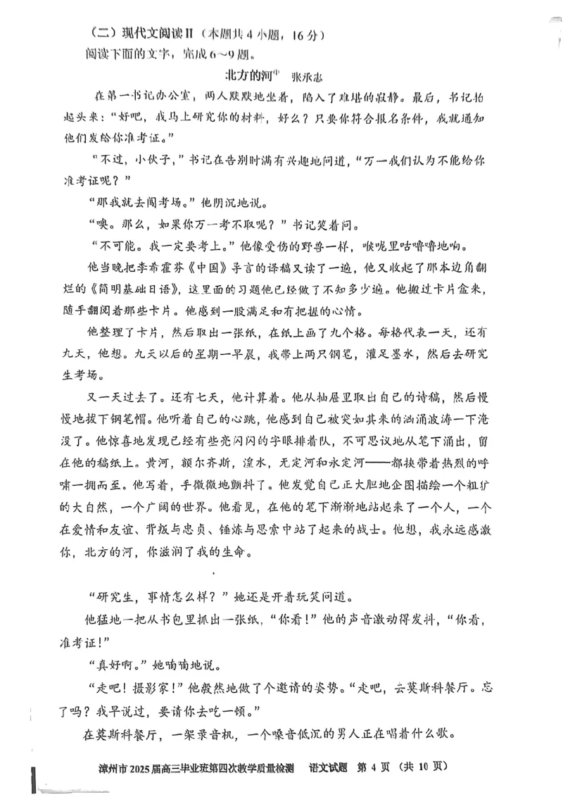 福建省漳州市2025届高三毕业班第四次教学质量检测语文_2025年5月_250513福建省漳州市2025届高三毕业班第四次教学质量检测（漳州四检）（全科）