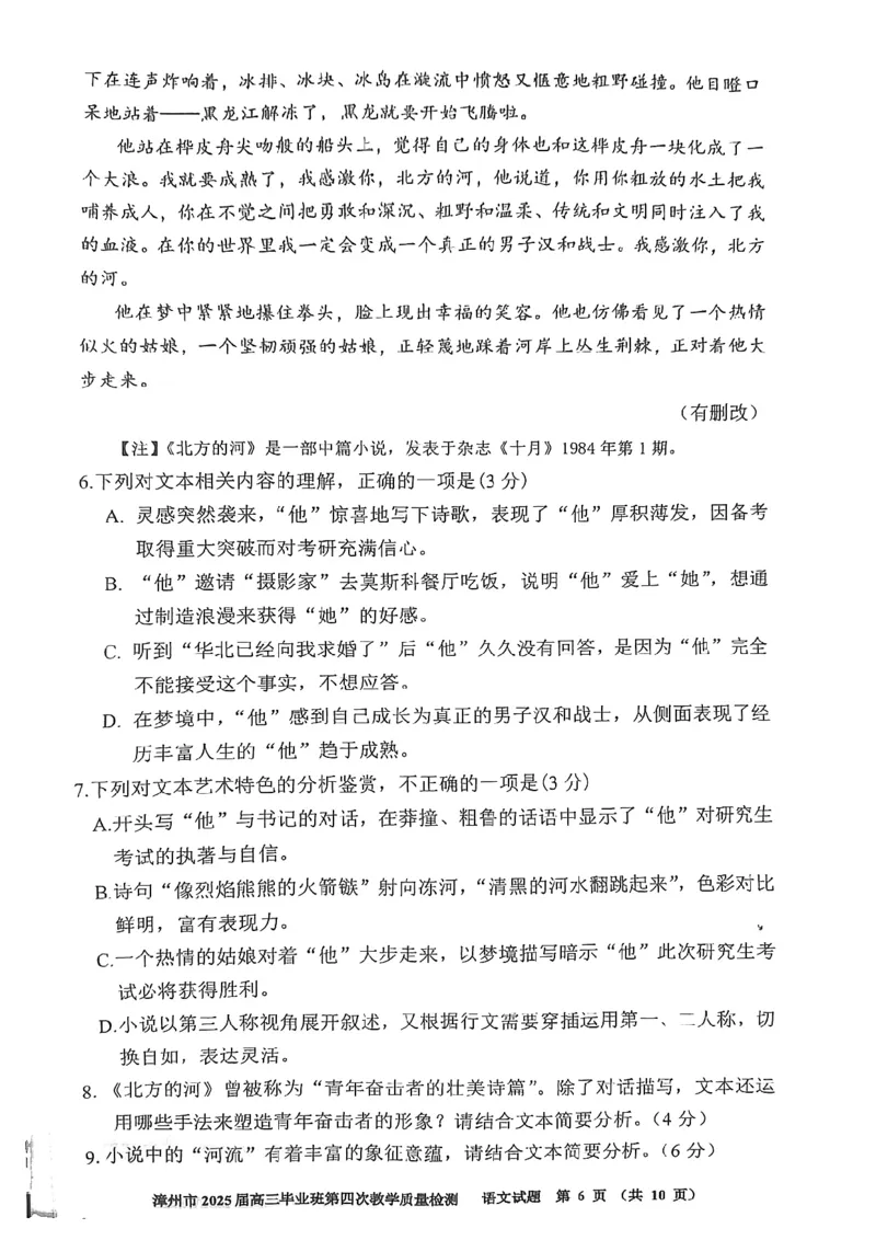 福建省漳州市2025届高三毕业班第四次教学质量检测语文_2025年5月_250513福建省漳州市2025届高三毕业班第四次教学质量检测（漳州四检）（全科）