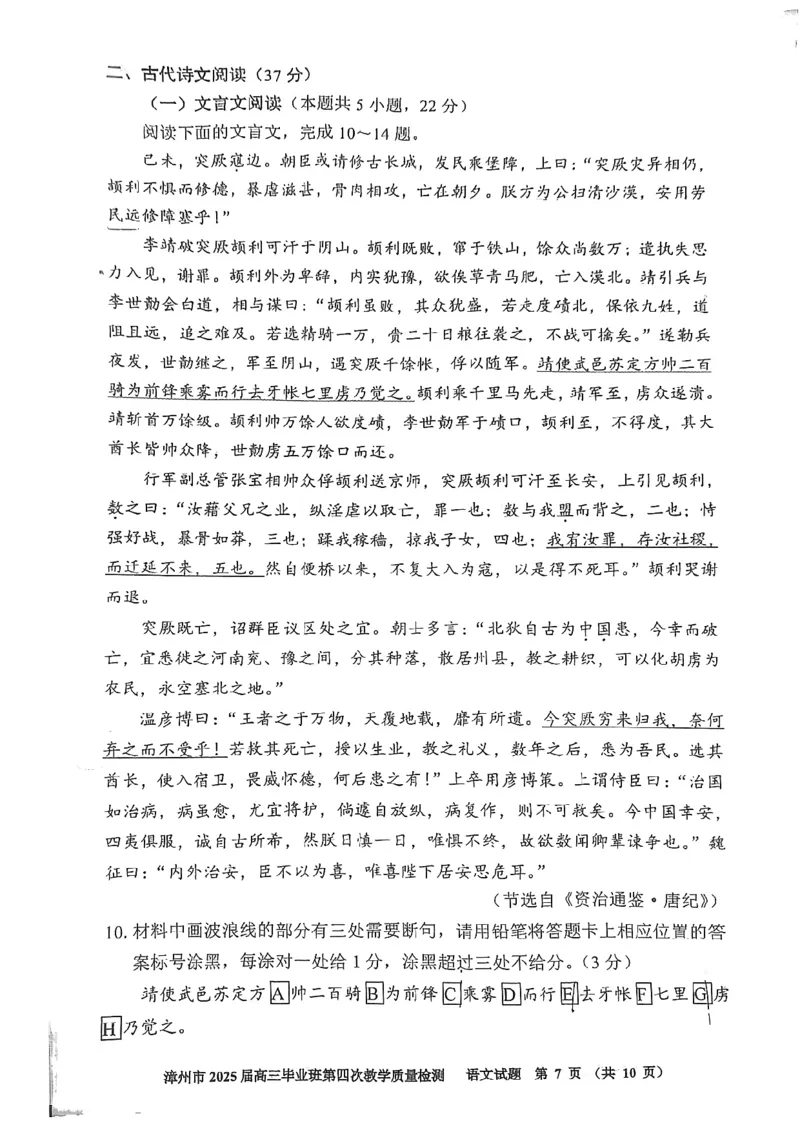 福建省漳州市2025届高三毕业班第四次教学质量检测语文_2025年5月_250513福建省漳州市2025届高三毕业班第四次教学质量检测（漳州四检）（全科）
