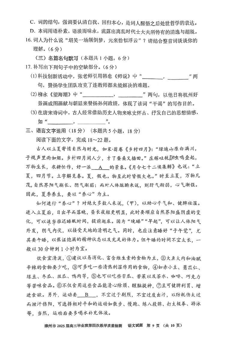 福建省漳州市2025届高三毕业班第四次教学质量检测语文_2025年5月_250513福建省漳州市2025届高三毕业班第四次教学质量检测（漳州四检）（全科）