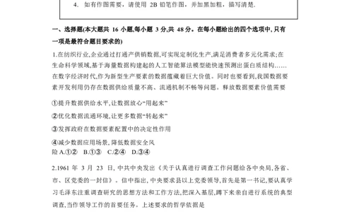 安徽省皖豫联考2026届高三上学期11月期中考试政治试卷_2025年11月_251118安徽省皖豫联考2026届高三上学期11月期中考试（全科）