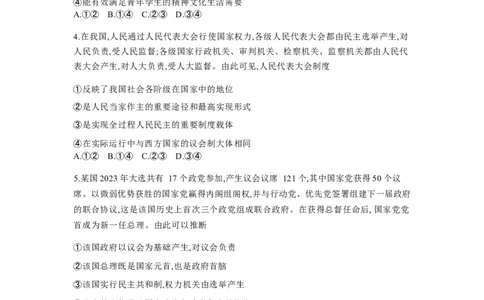 安徽省皖豫联考2026届高三上学期11月期中考试政治试卷_2025年11月_251118安徽省皖豫联考2026届高三上学期11月期中考试（全科）