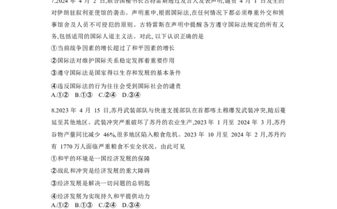 安徽省皖豫联考2026届高三上学期11月期中考试政治试卷_2025年11月_251118安徽省皖豫联考2026届高三上学期11月期中考试（全科）
