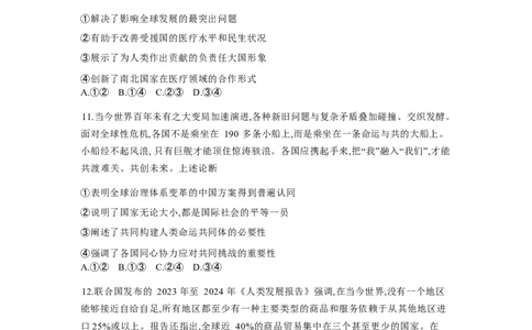 安徽省皖豫联考2026届高三上学期11月期中考试政治试卷_2025年11月_251118安徽省皖豫联考2026届高三上学期11月期中考试（全科）