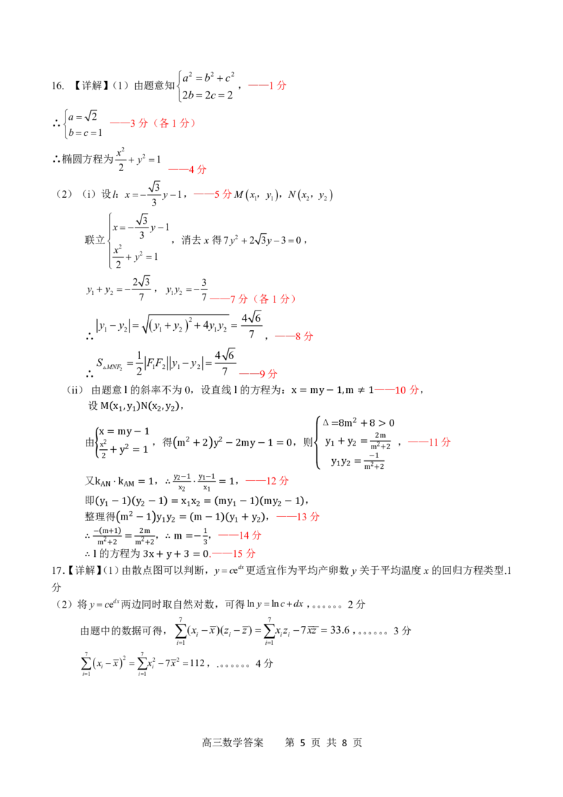 广西省南宁二中&middot;2025年5月高三冲刺考数学评分标准_2025年5月_250521广西省南宁二中&middot;2025年5月高三冲刺考（全科）