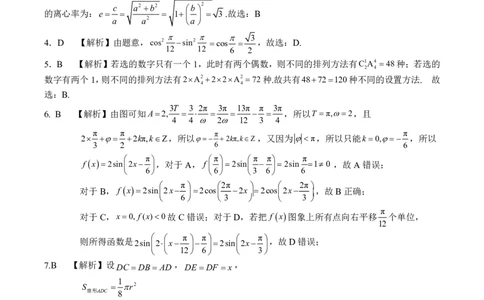 广西省南宁二中&middot;2025年5月高三冲刺考数学评分标准_2025年5月_250521广西省南宁二中&middot;2025年5月高三冲刺考（全科）