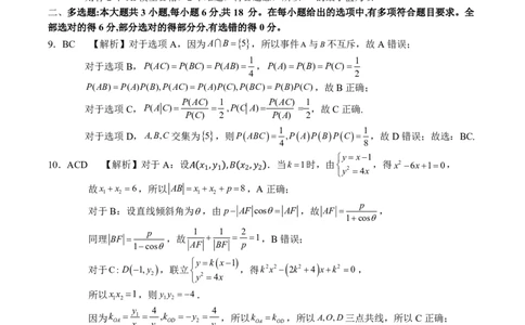 广西省南宁二中&middot;2025年5月高三冲刺考数学评分标准_2025年5月_250521广西省南宁二中&middot;2025年5月高三冲刺考（全科）