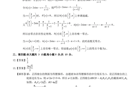 广西省南宁二中&middot;2025年5月高三冲刺考数学评分标准_2025年5月_250521广西省南宁二中&middot;2025年5月高三冲刺考（全科）