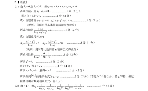 广西省南宁二中&middot;2025年5月高三冲刺考数学评分标准_2025年5月_250521广西省南宁二中&middot;2025年5月高三冲刺考（全科）